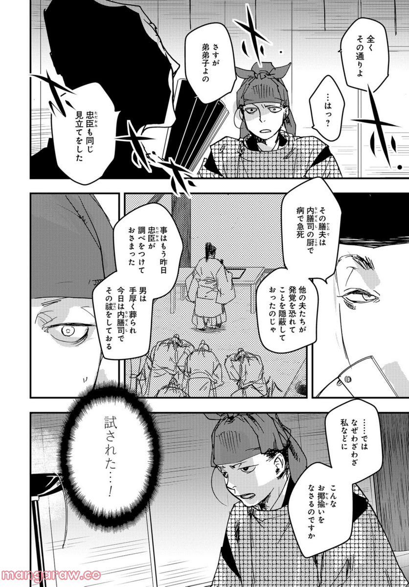 応天の門 第88話 - Page 26