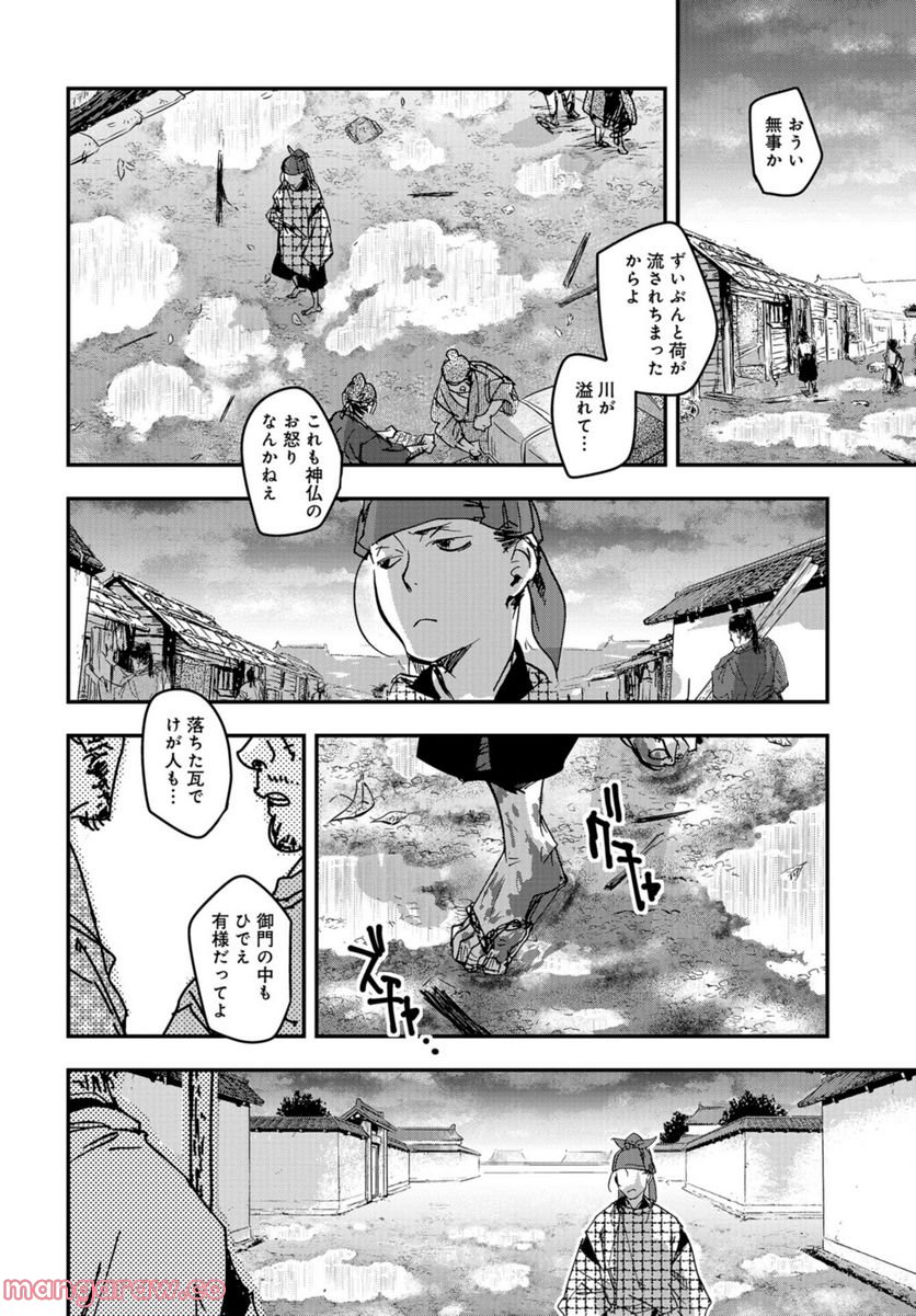 応天の門 第88話 - Page 30