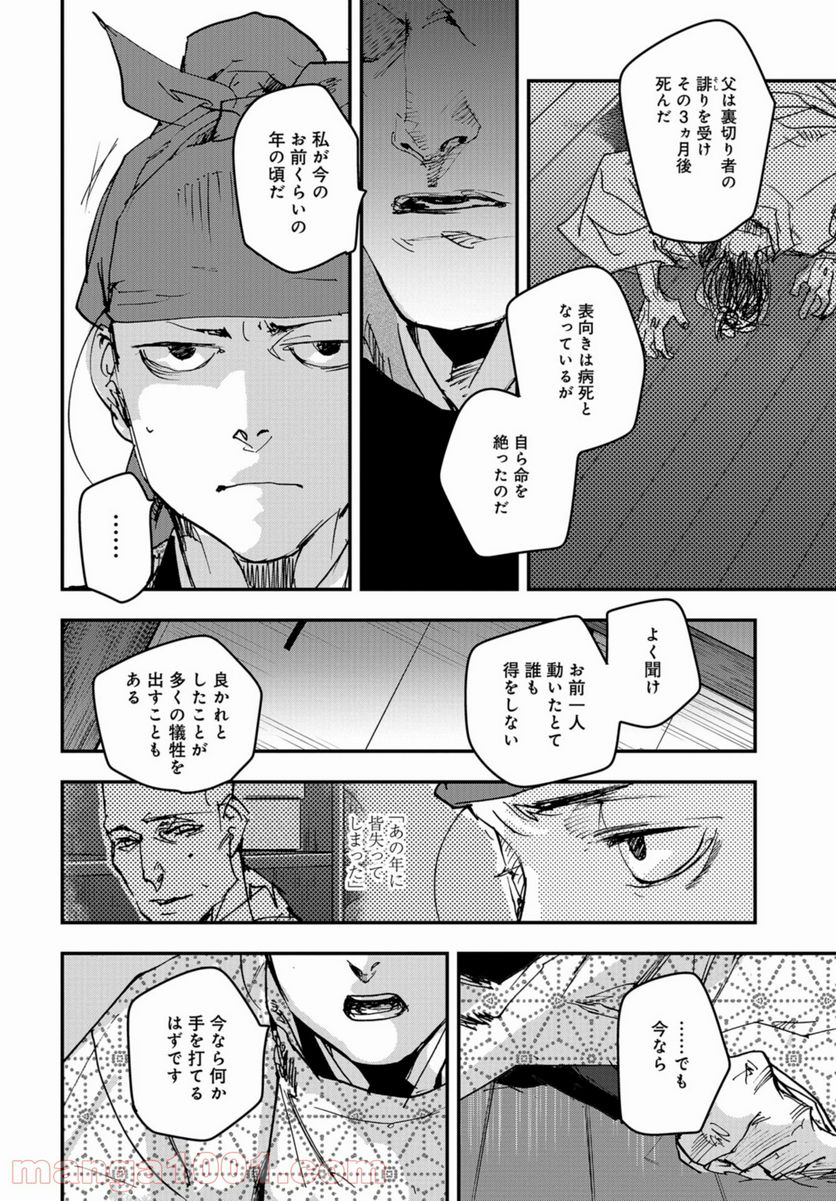 応天の門 第83話 - Page 12