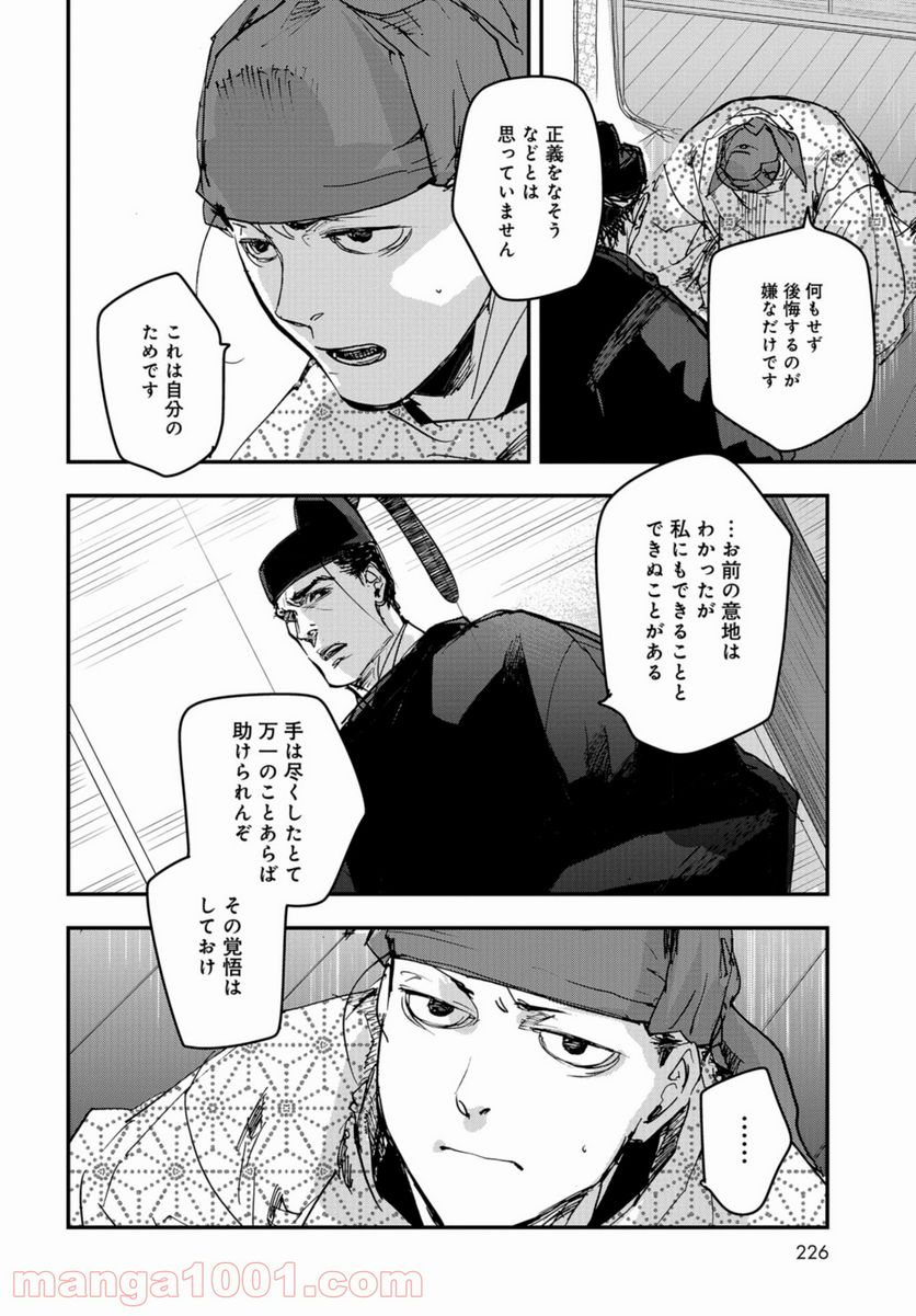 応天の門 第83話 - Page 14