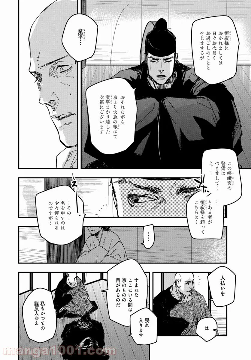 応天の門 第83話 - Page 16