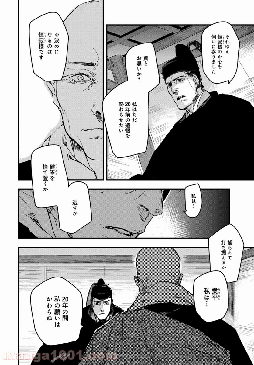 応天の門 第83話 - Page 18