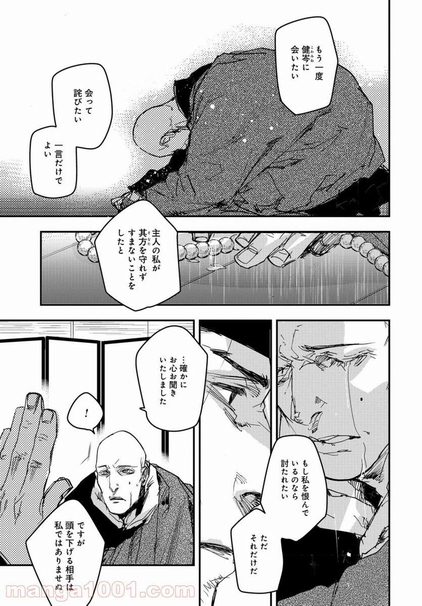 応天の門 第83話 - Page 19