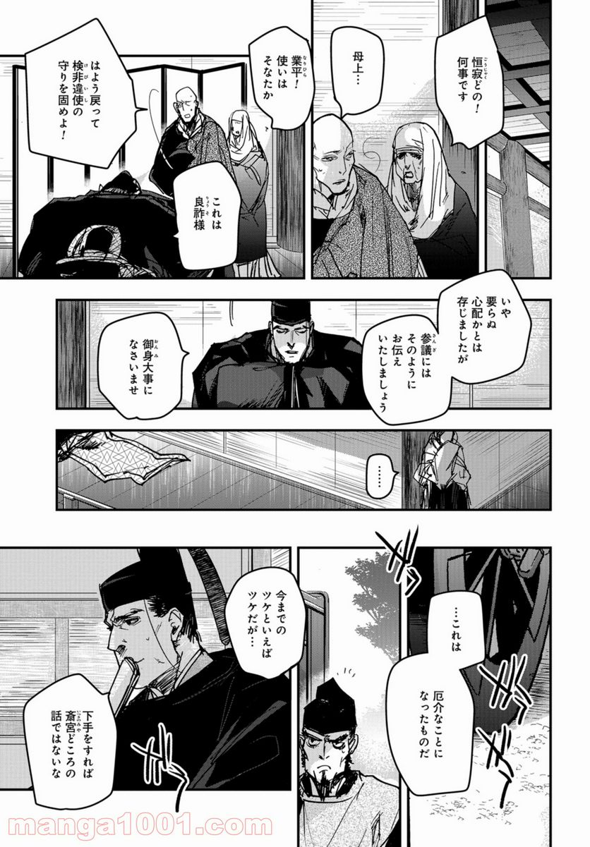 応天の門 第83話 - Page 21