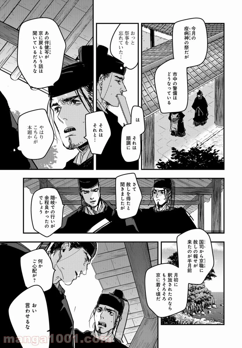 応天の門 第83話 - Page 23