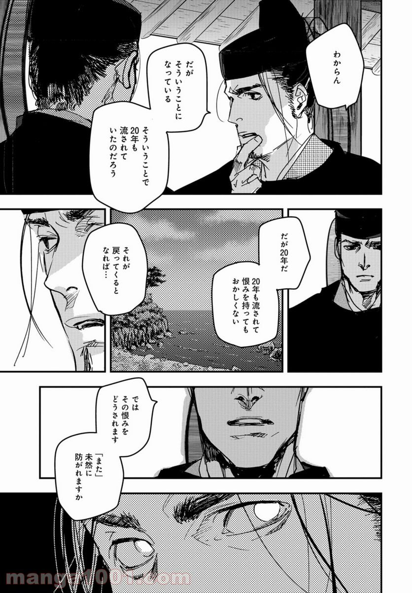 応天の門 第83話 - Page 25