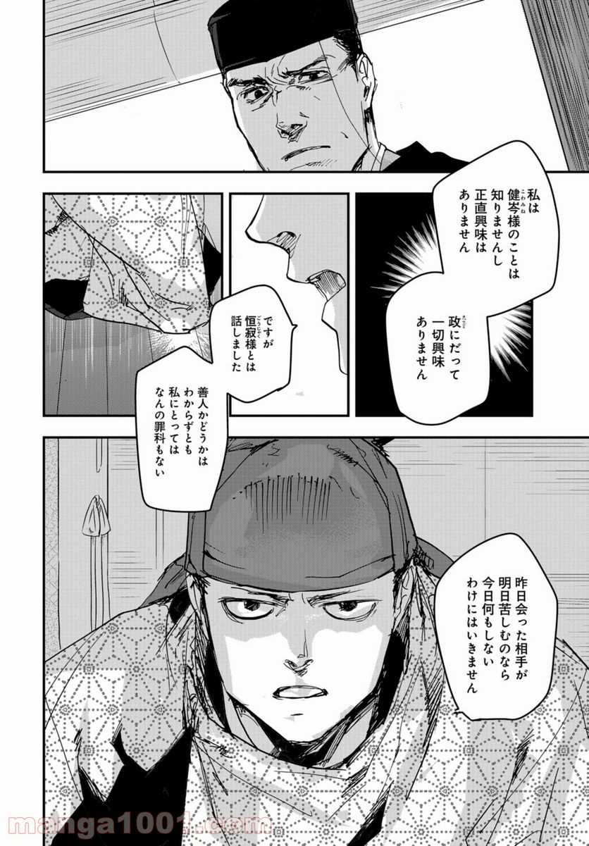 応天の門 第83話 - Page 4