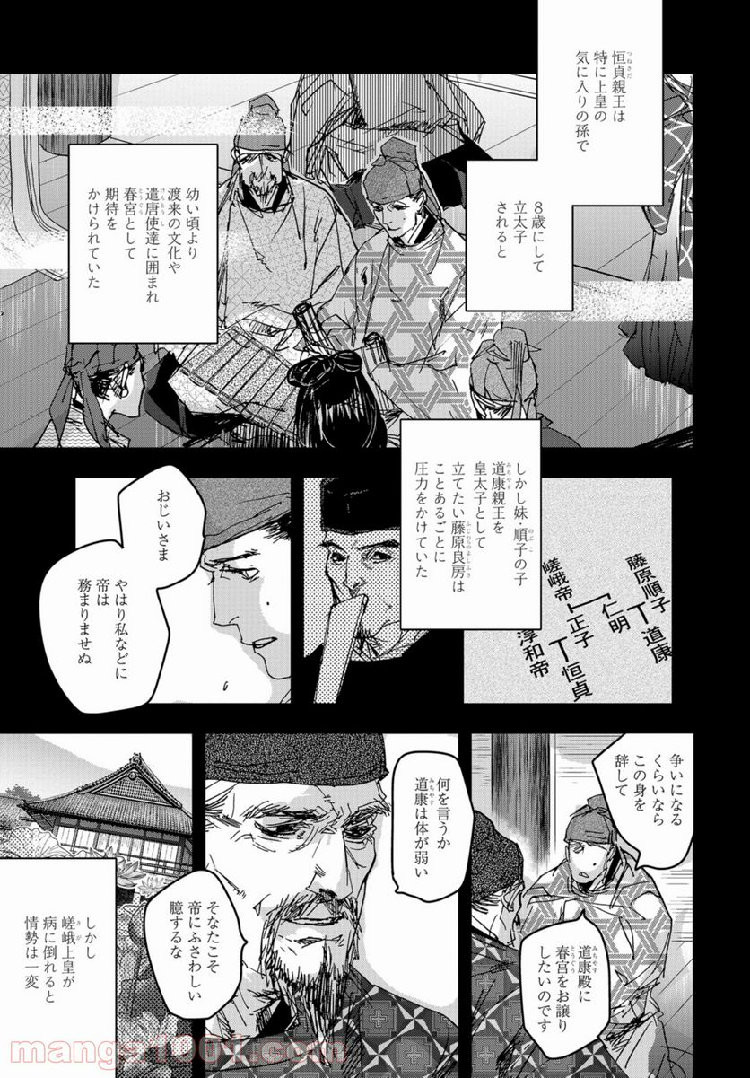 応天の門 第83話 - Page 7