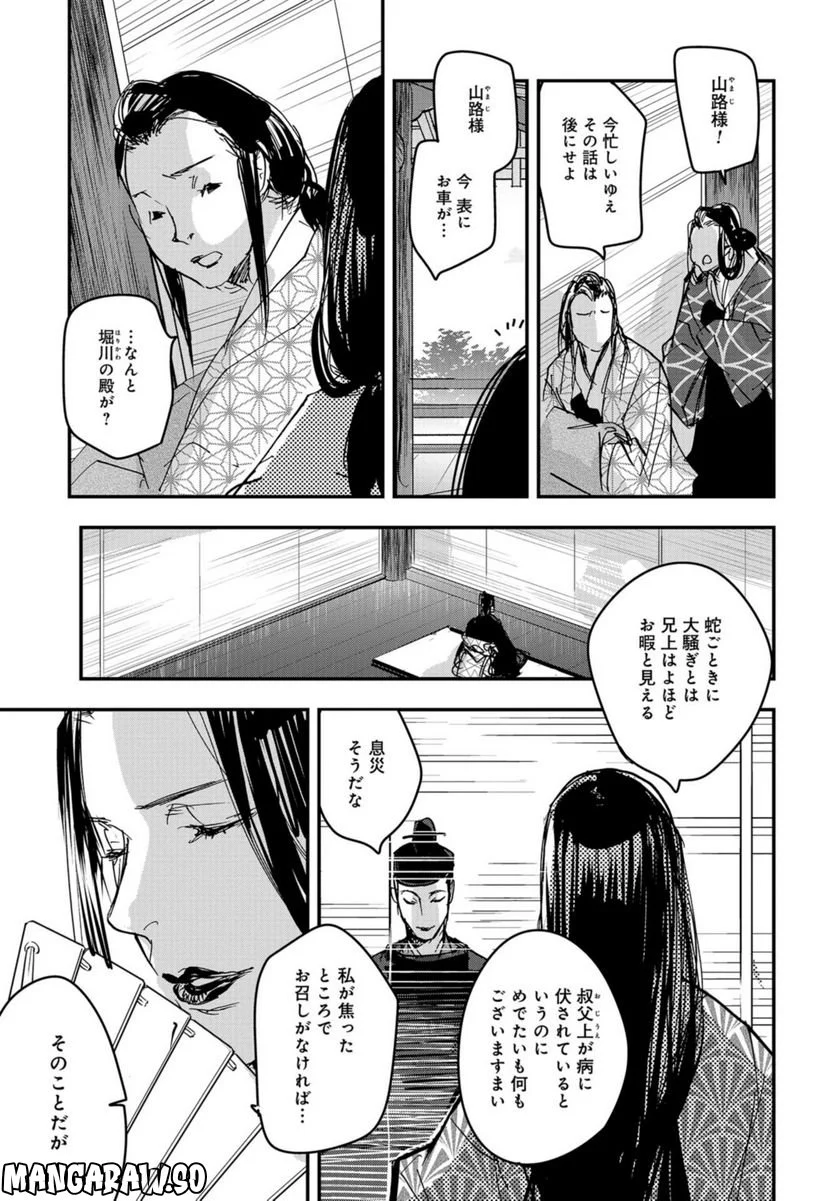 応天の門 第94.2話 - Page 17