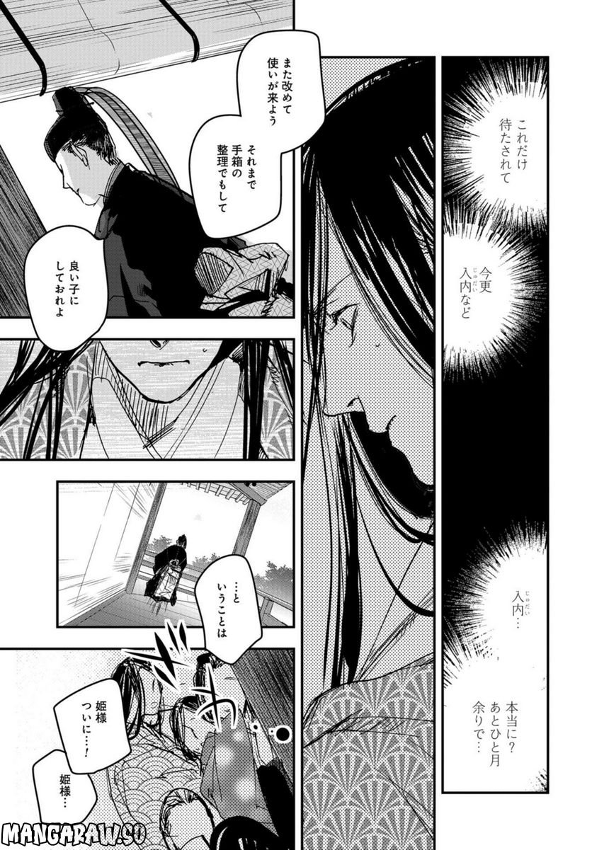 応天の門 第94.2話 - Page 19