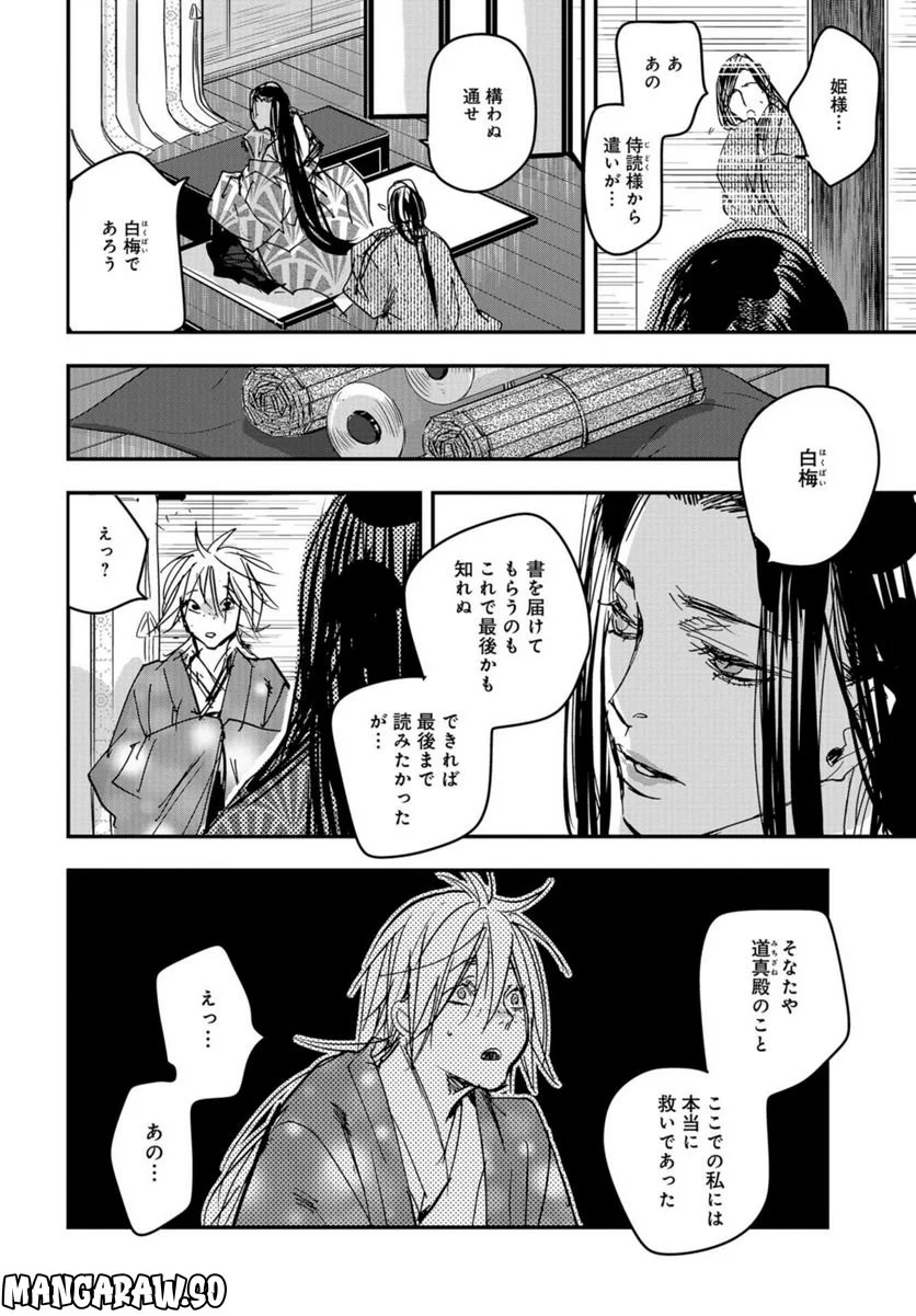 応天の門 第94.2話 - Page 20