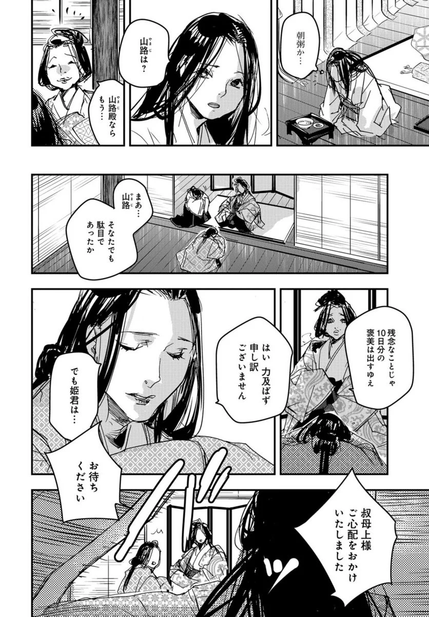 応天の門 第100話 - Page 12