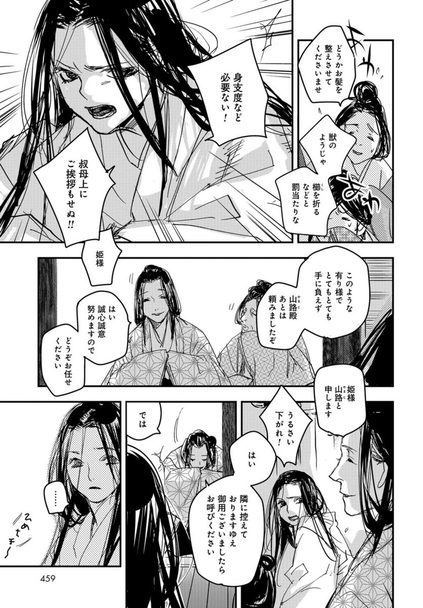 応天の門 第100話 - Page 5