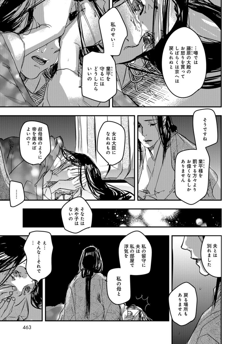 応天の門 第100話 - Page 9