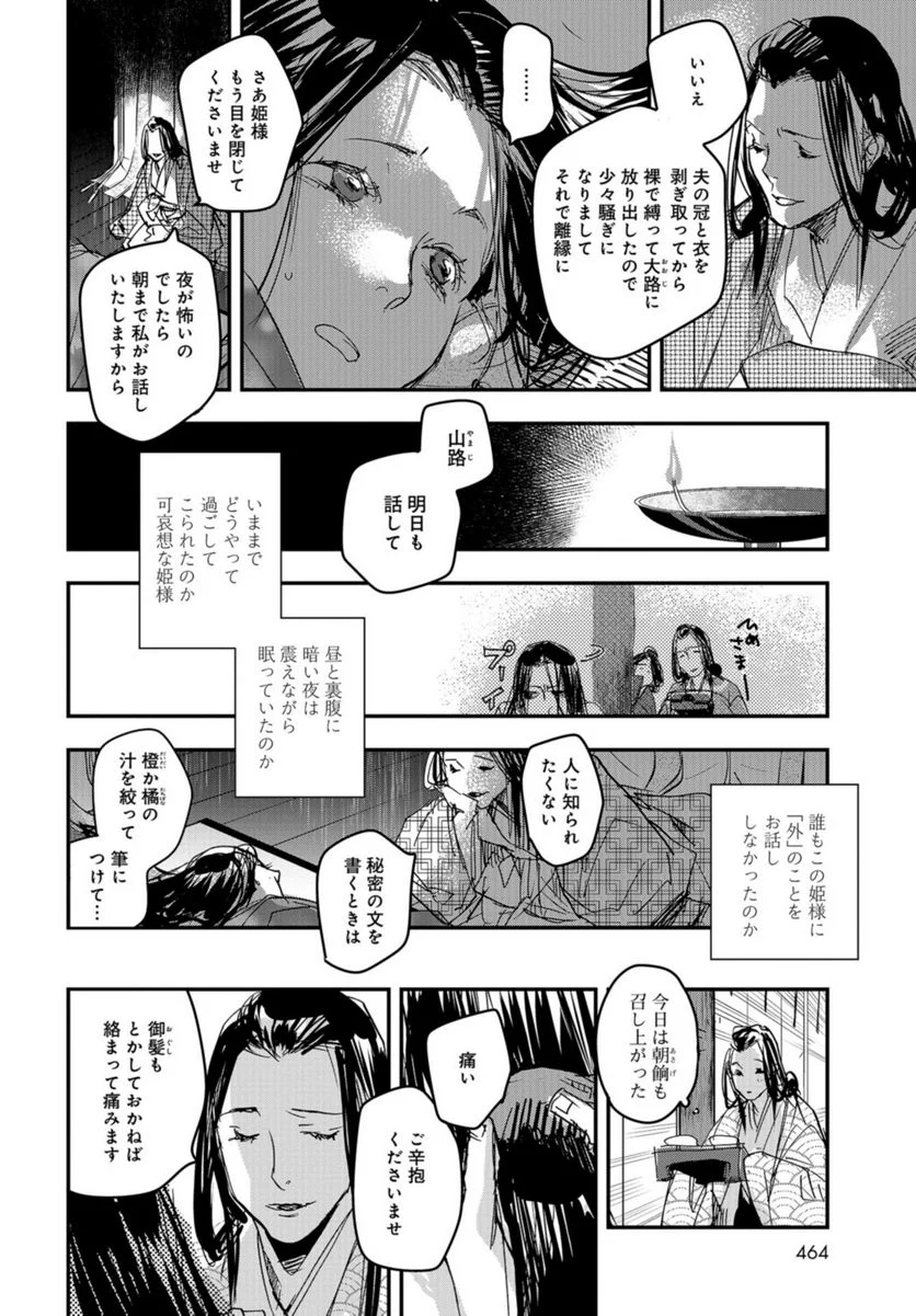 応天の門 第100話 - Page 10