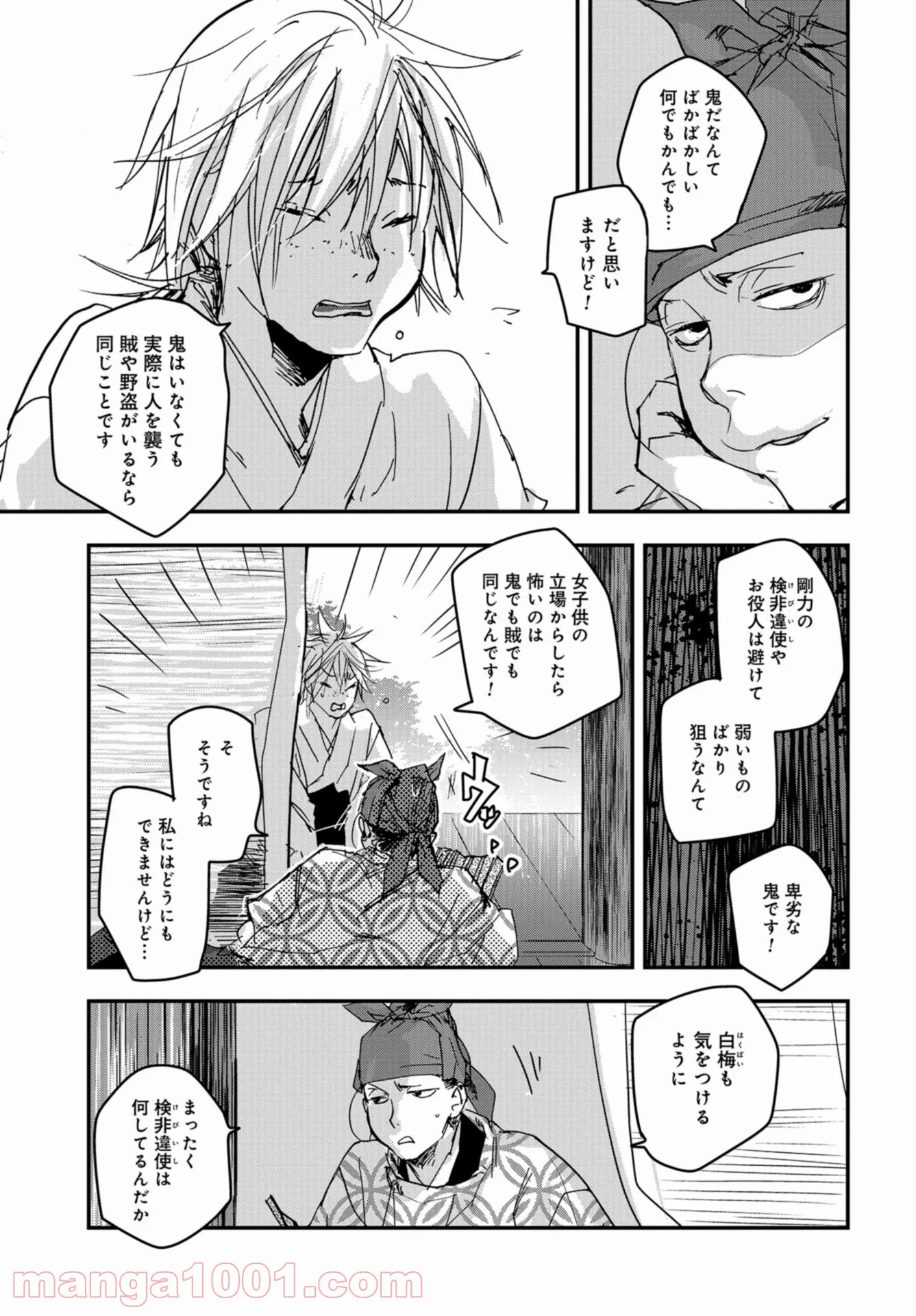 応天の門 第86話 - Page 13