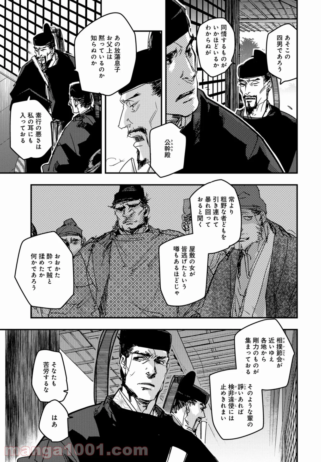 応天の門 第86話 - Page 7