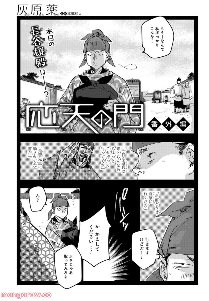 応天の門 第94話 - Page 1