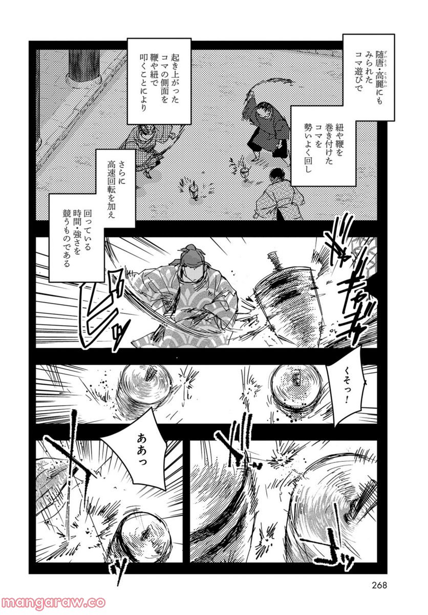 応天の門 第94話 - Page 8