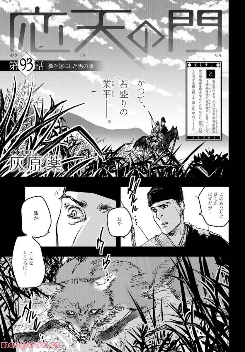 応天の門 第93話 - Page 1