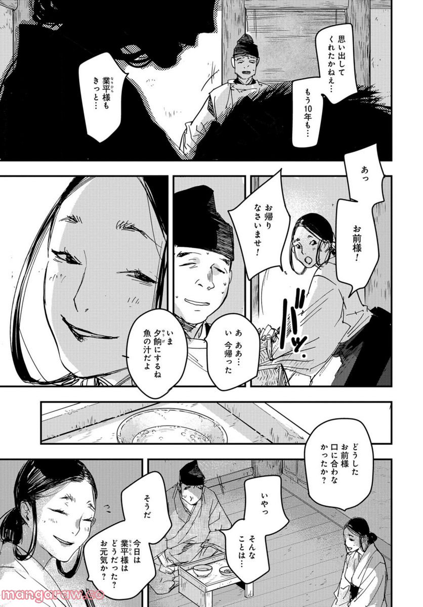 応天の門 第93話 - Page 15