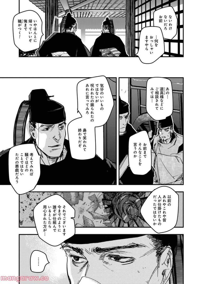 応天の門 第93話 - Page 19