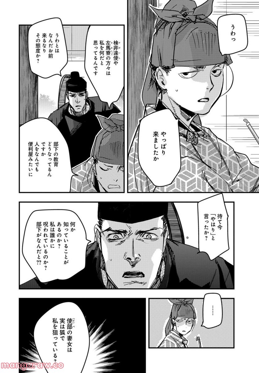 応天の門 第93話 - Page 20