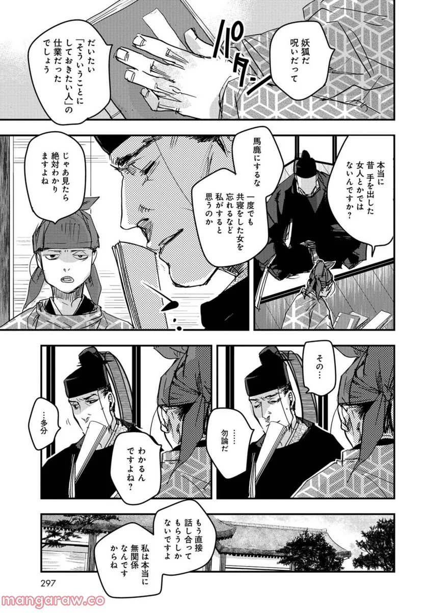 応天の門 第93話 - Page 23