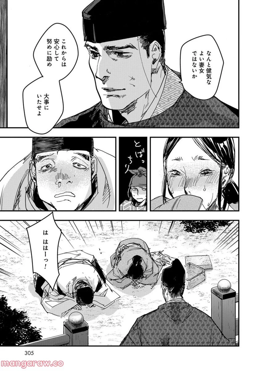 応天の門 第93話 - Page 31