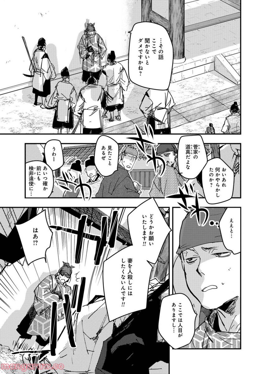 応天の門 第93話 - Page 7