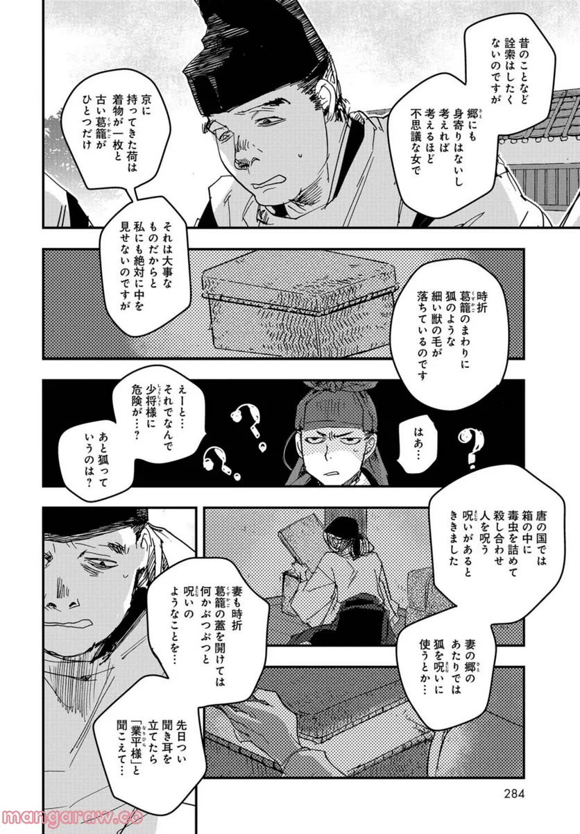 応天の門 第93話 - Page 10