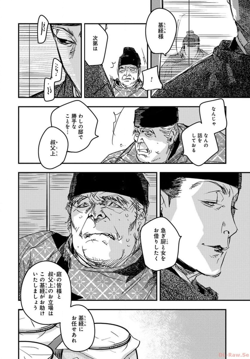 応天の門 第102話 - Page 12