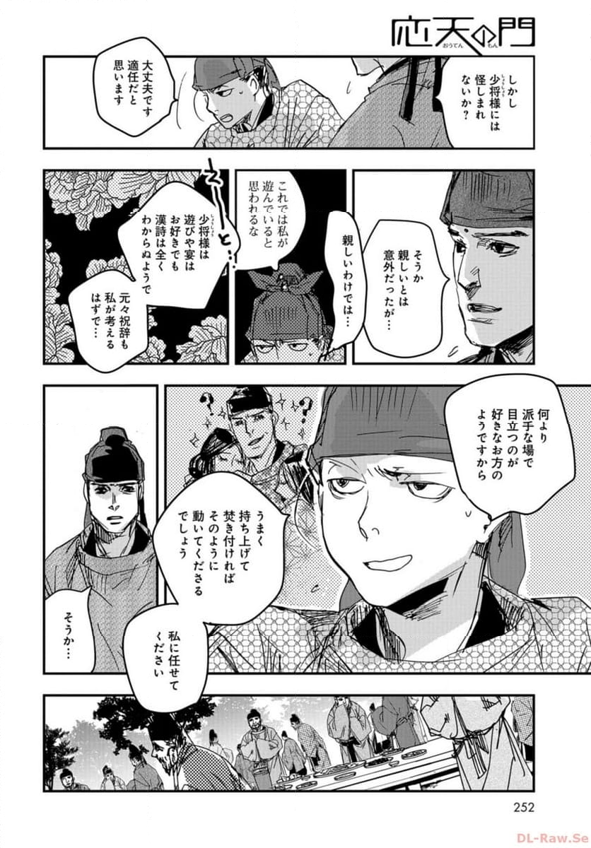 応天の門 第102話 - Page 14