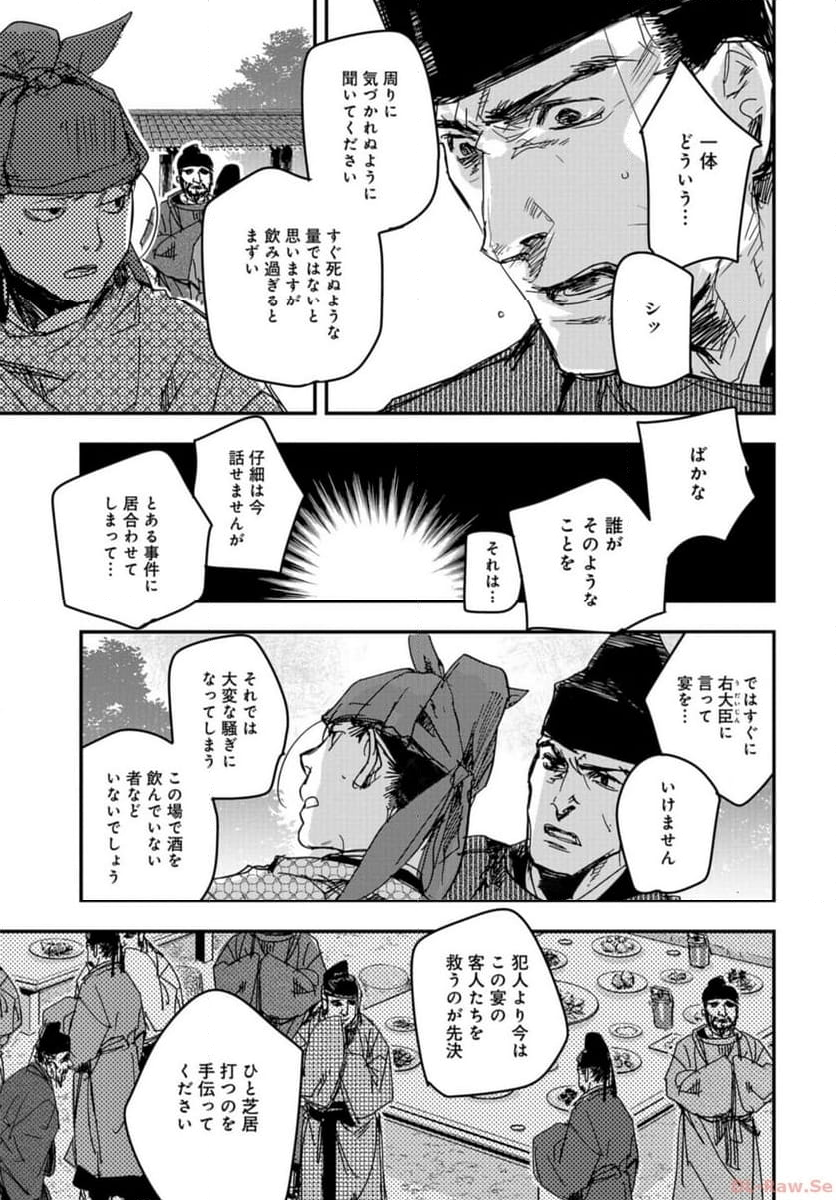 応天の門 第102話 - Page 17