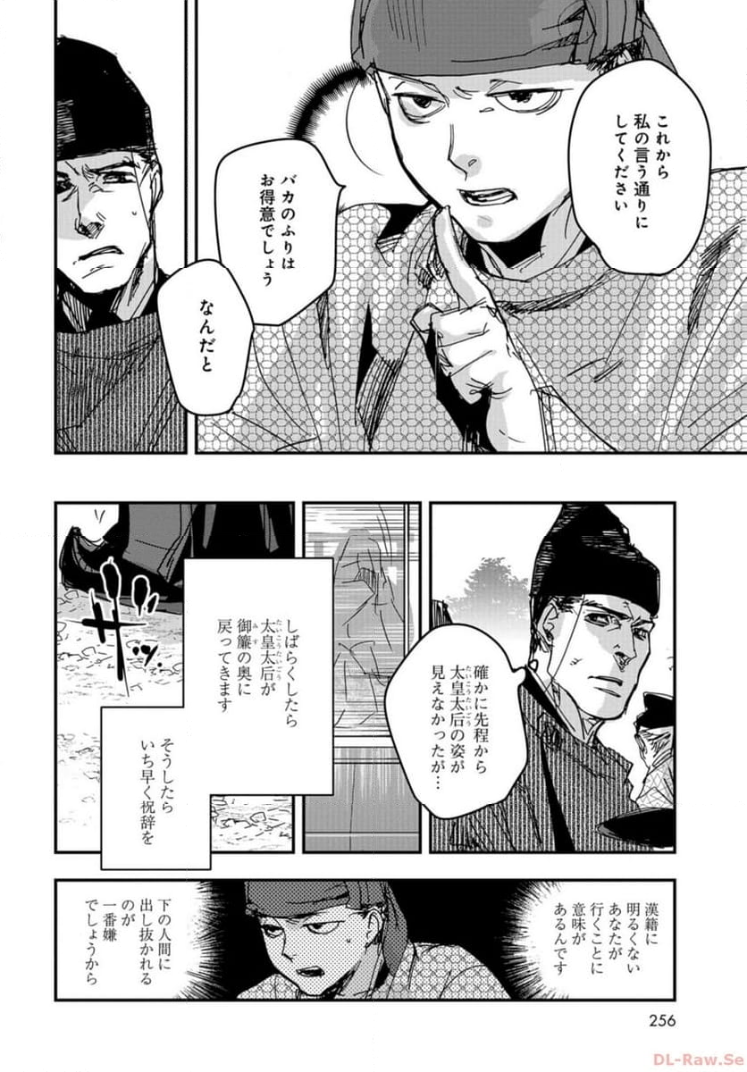 応天の門 第102話 - Page 18