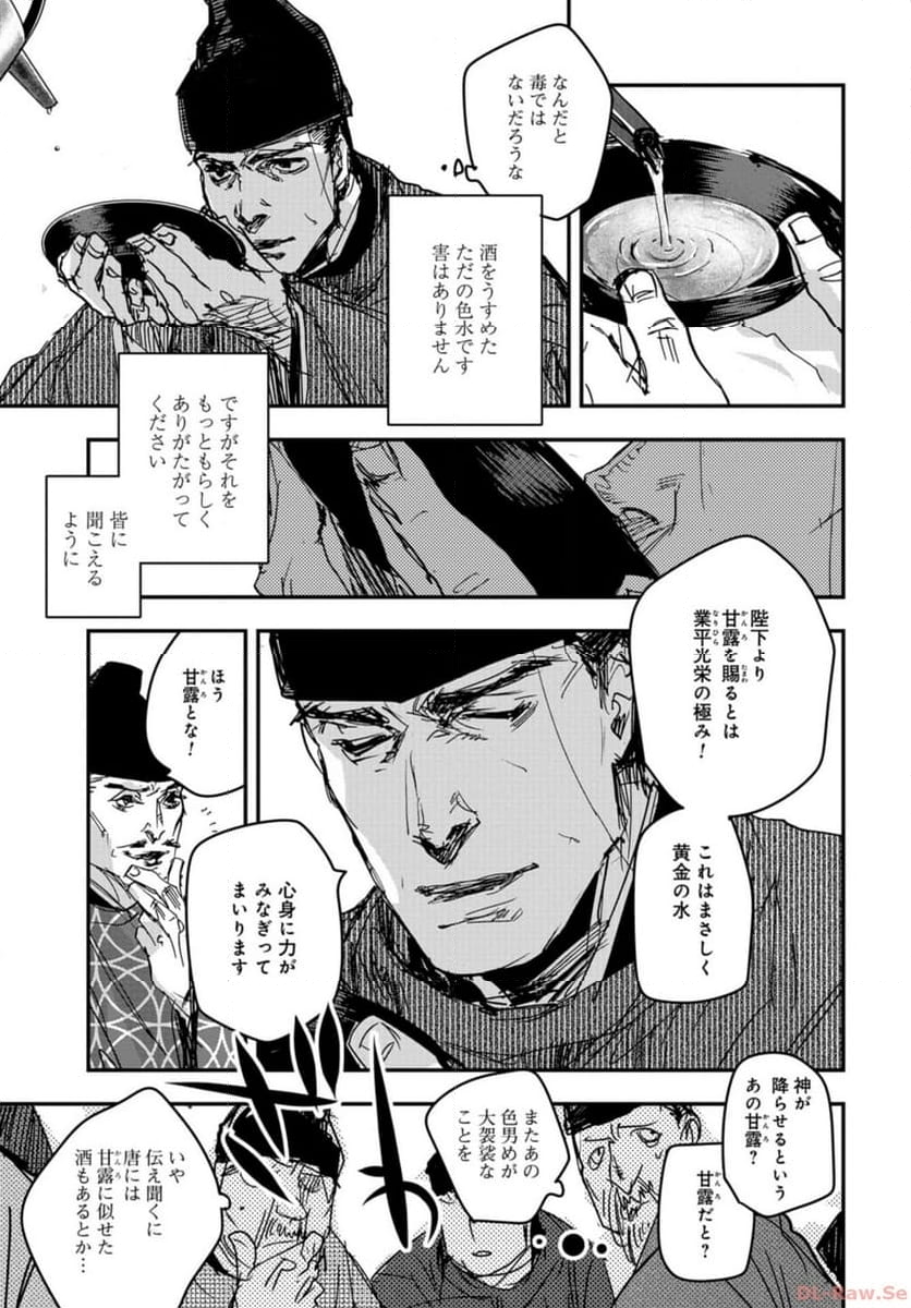 応天の門 第102話 - Page 21