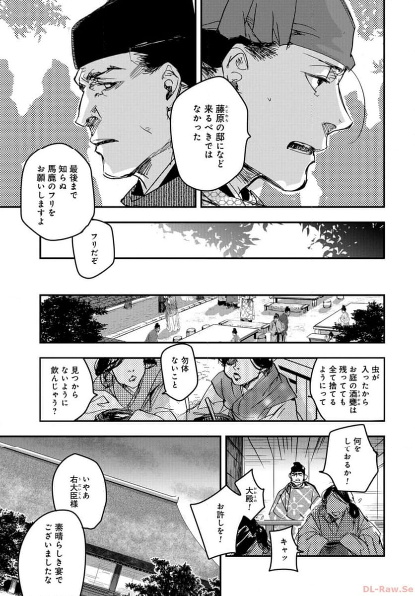 応天の門 第102話 - Page 25