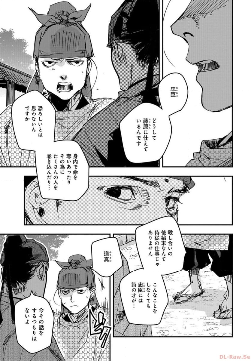 応天の門 第102話 - Page 5