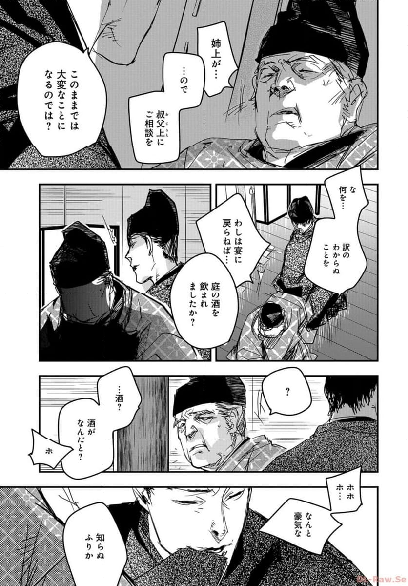 応天の門 第102話 - Page 9