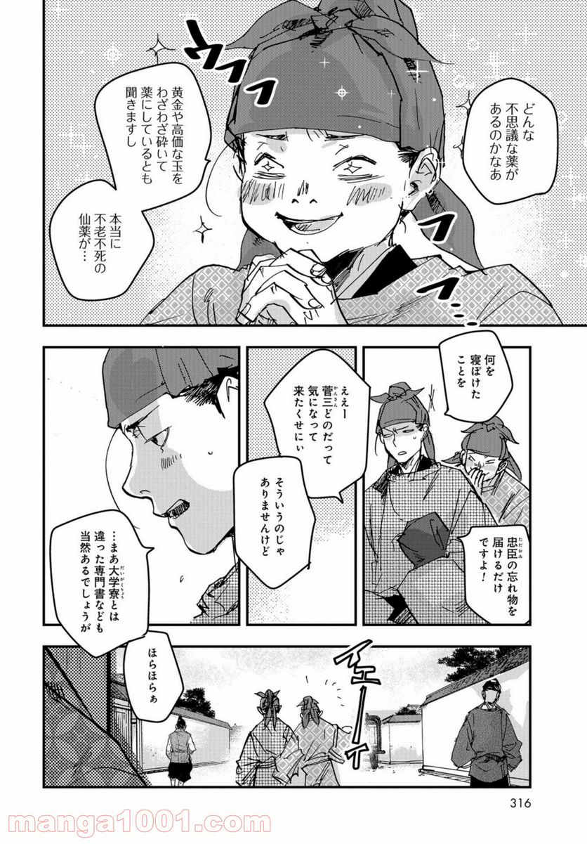 応天の門 第79話 - Page 2