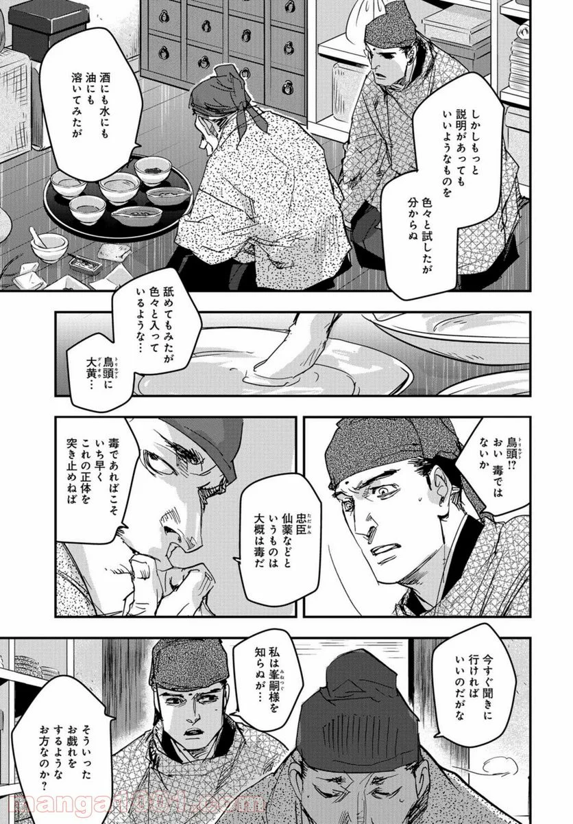 応天の門 第79話 - Page 21