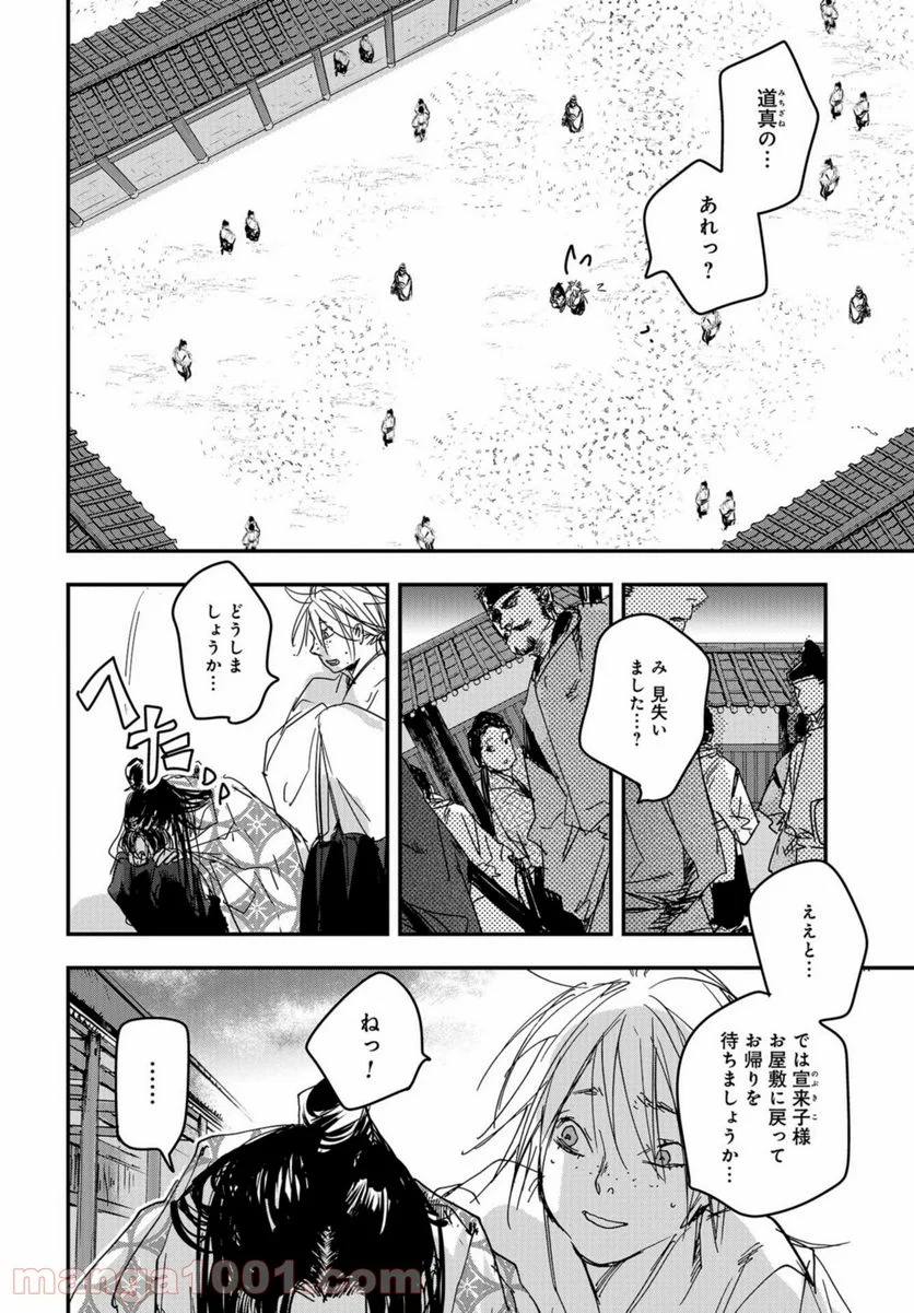 応天の門 第79話 - Page 8