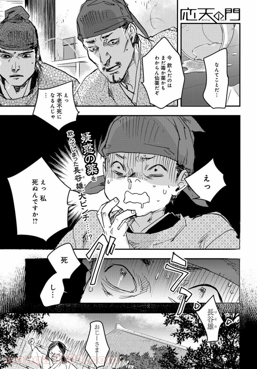 応天の門 第80話 - Page 1