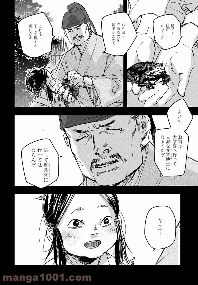 応天の門 第80話 - Page 2