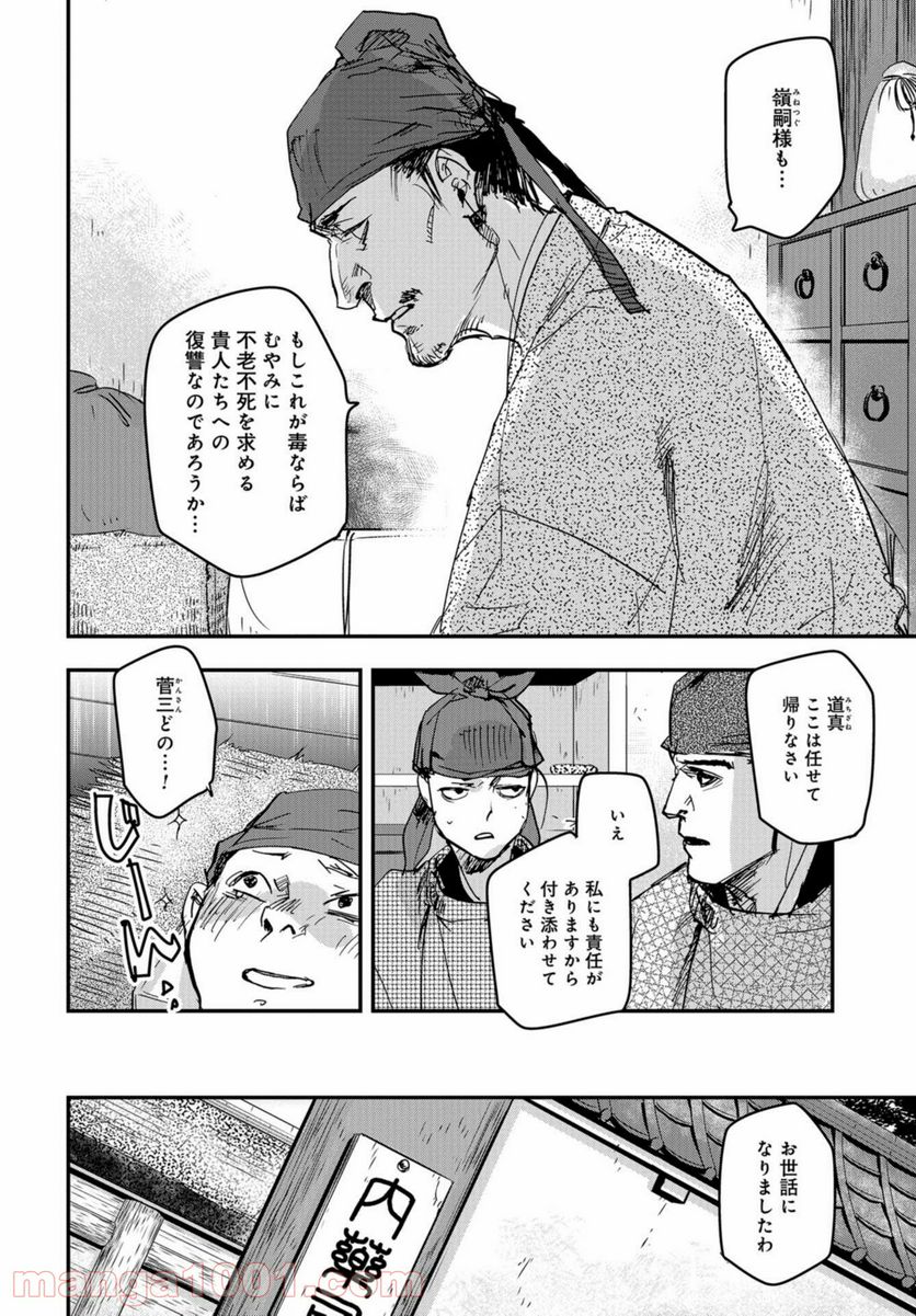 応天の門 第80話 - Page 12