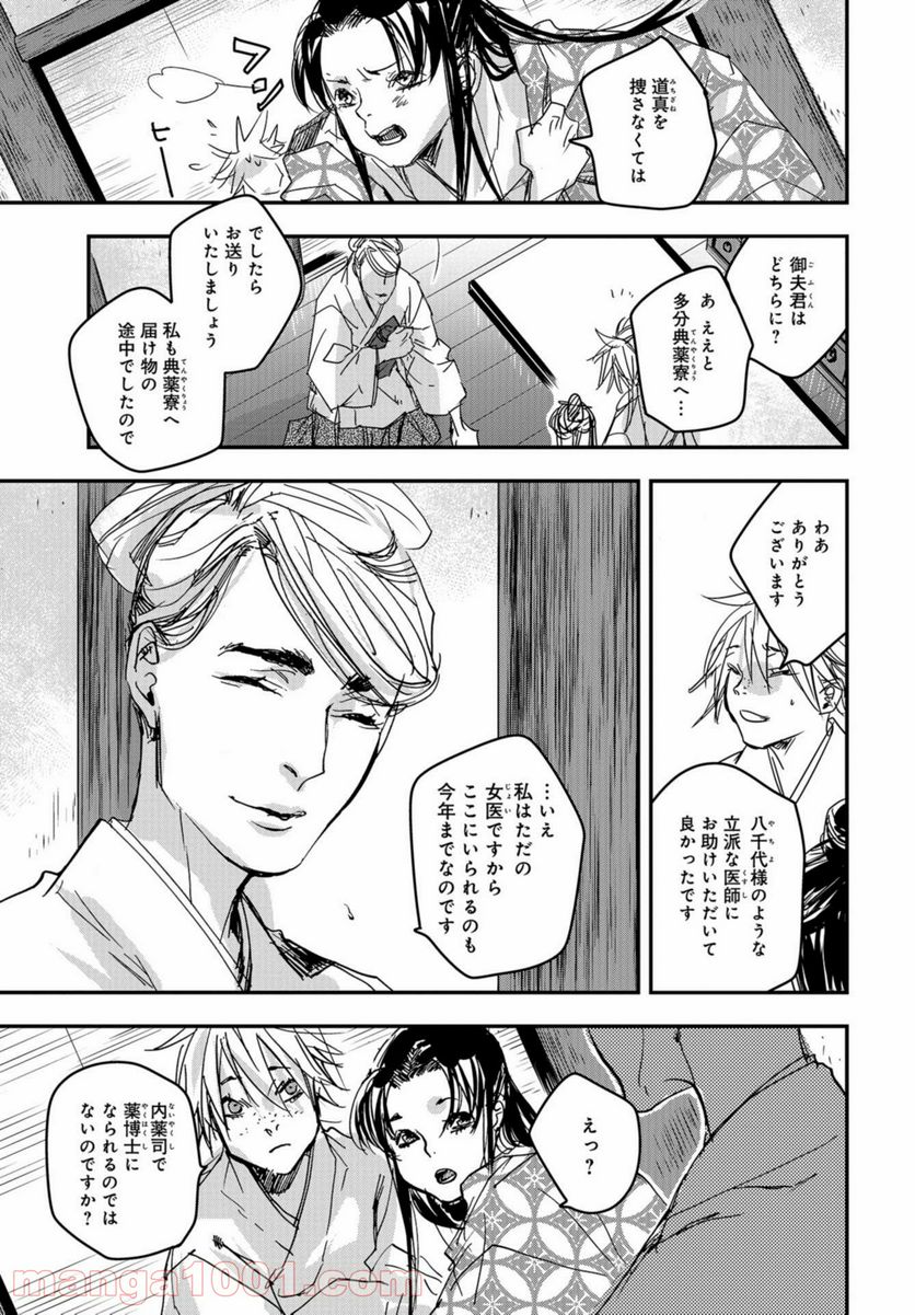 応天の門 第80話 - Page 13