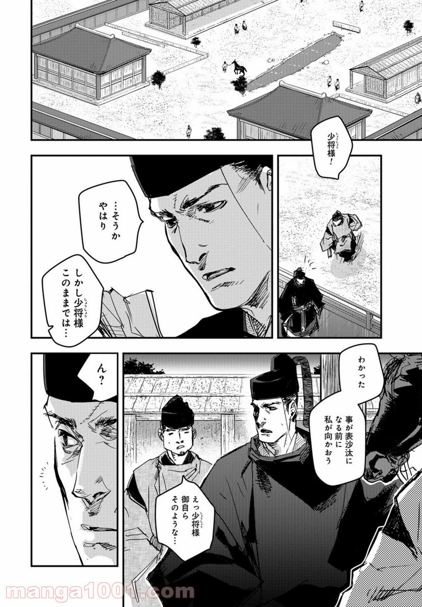 応天の門 第80話 - Page 16