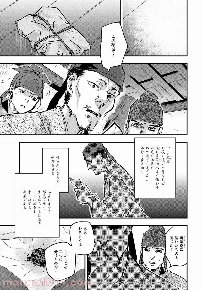 応天の門 第80話 - Page 27