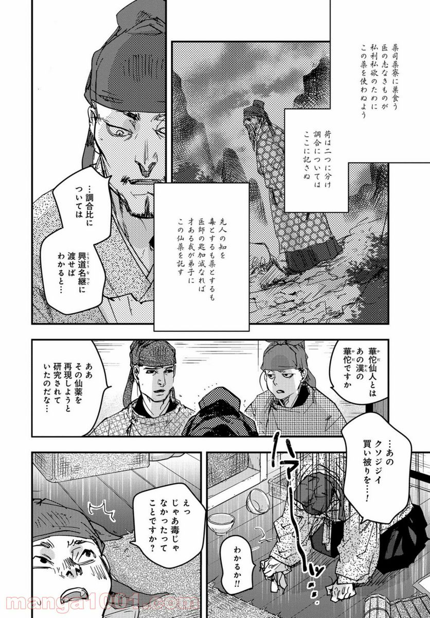 応天の門 第80話 - Page 28