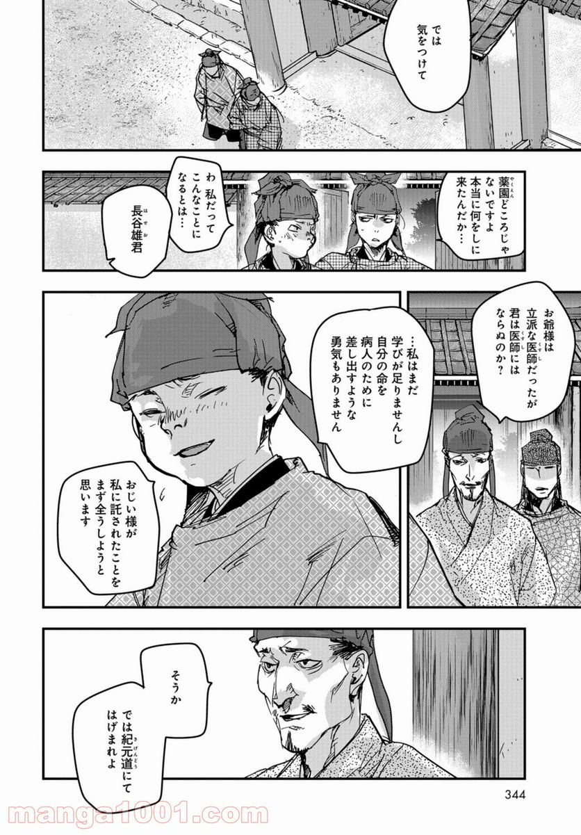 応天の門 第80話 - Page 30